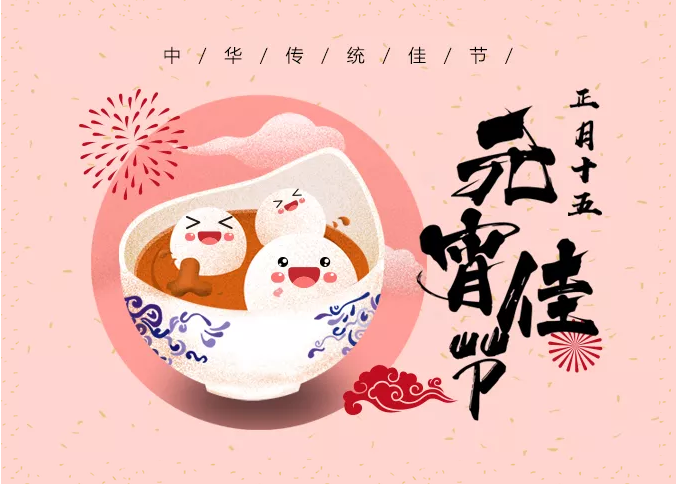 多米機械：元宵佳節(jié)祈團圓，愿你好夢樣樣圓！